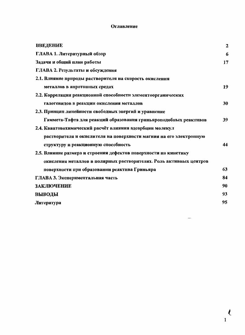 "2.1. Влияние природы растворителя на скорость окисления