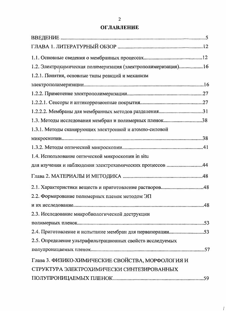 "1.1. Основные сведения о мембранных процессах.