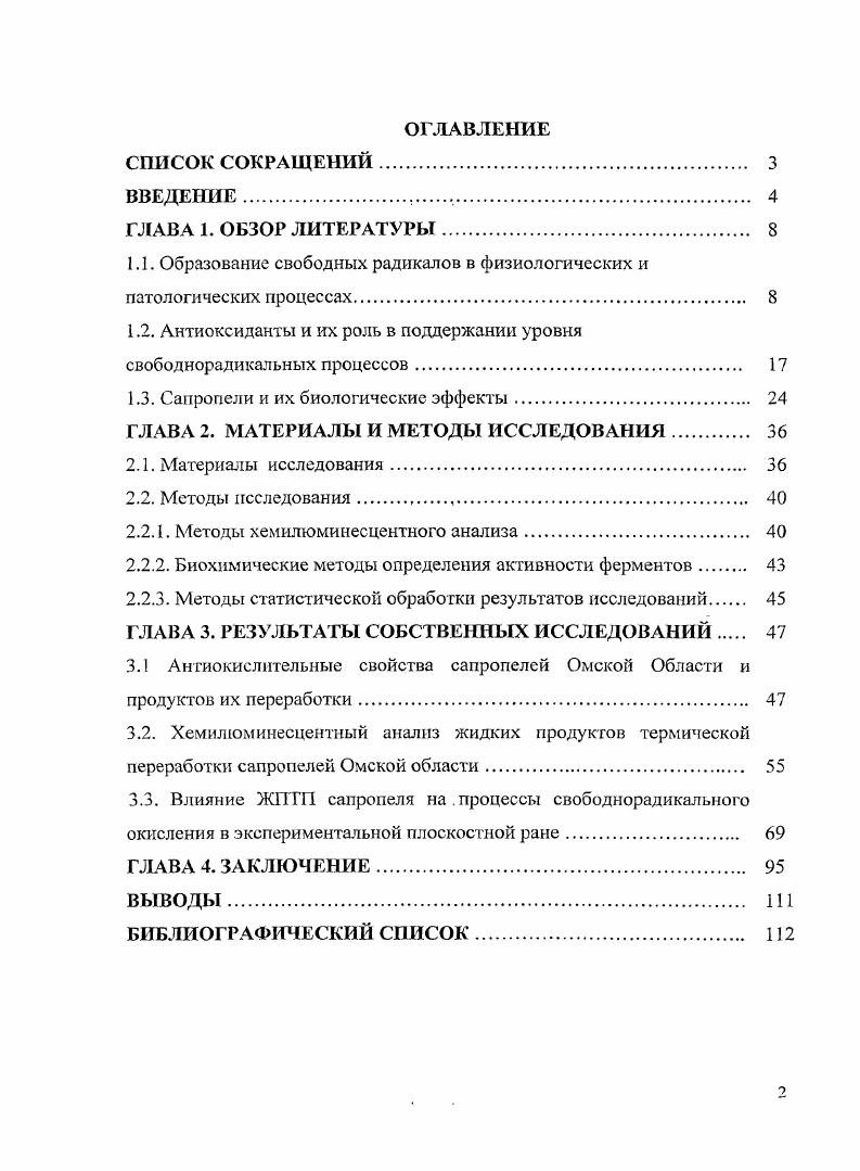 "1.1. Образование свободных радикалов в физиологических и патологических процессах 