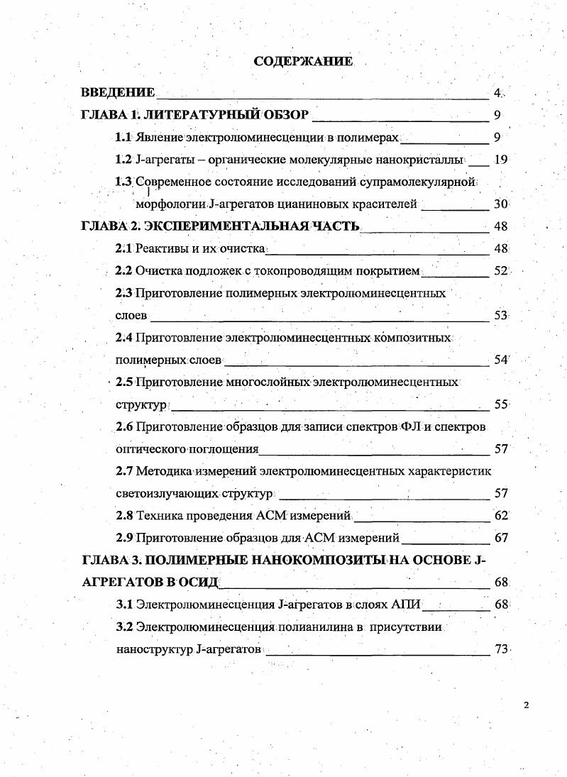 "1.1 Явление электролюминесценции в полимерах