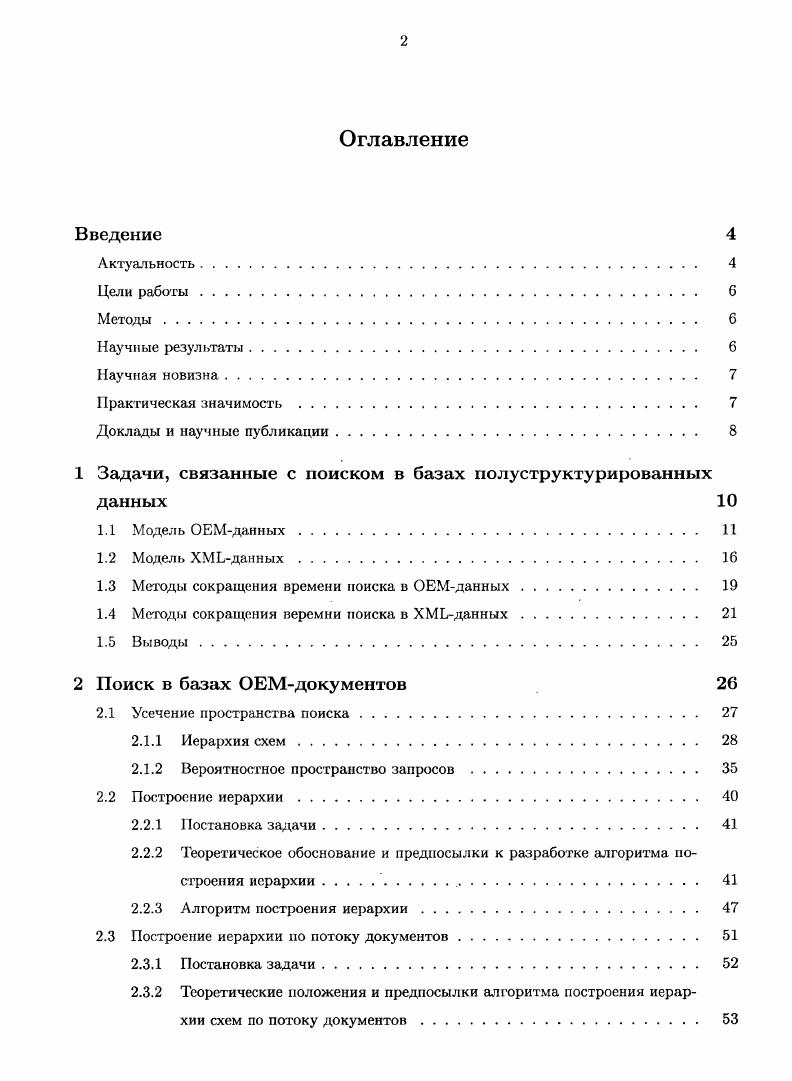 "1 Задачи, связанные с поиском в базах полуструктурированных