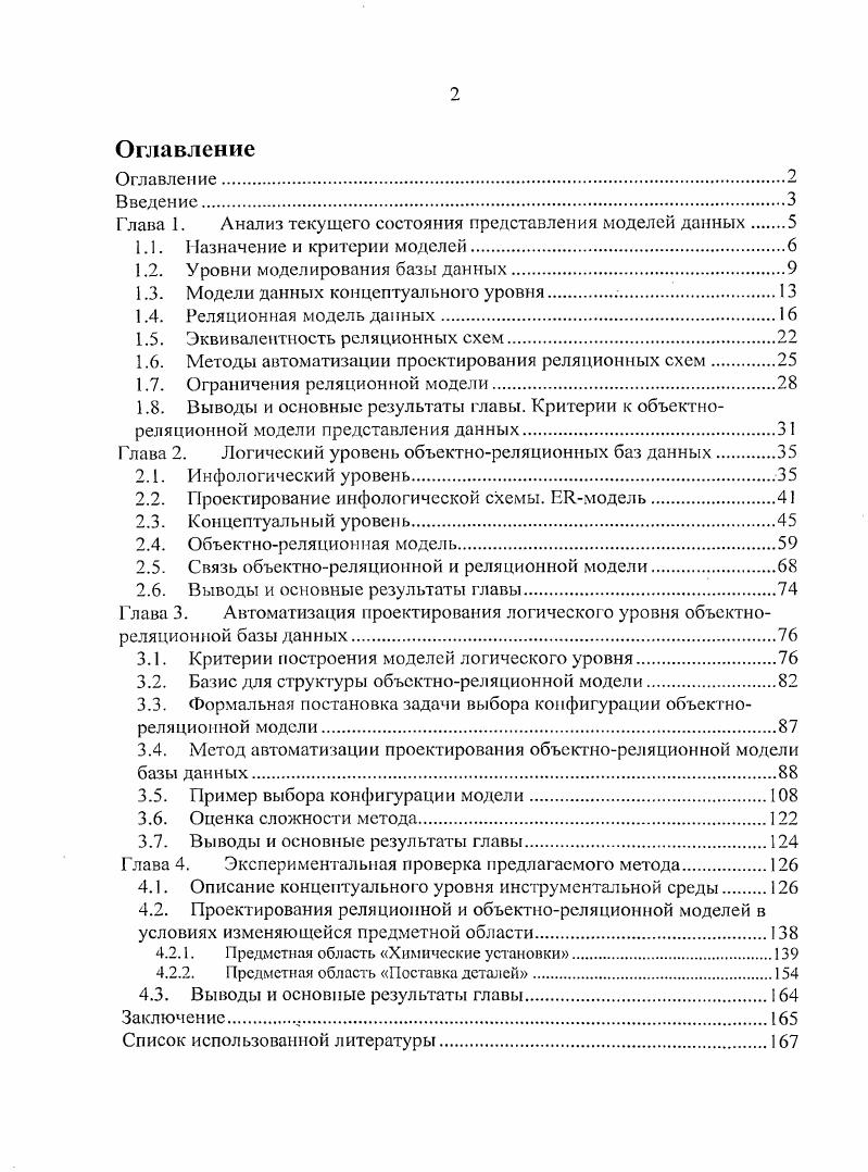 "Глава 1. Анализ текущего состояния представления моделей данных 