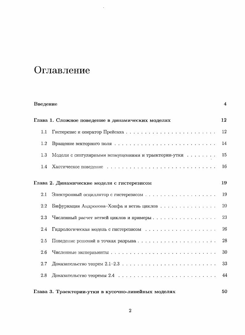 "Глава 1. Сложное поведение в динамических моделях 