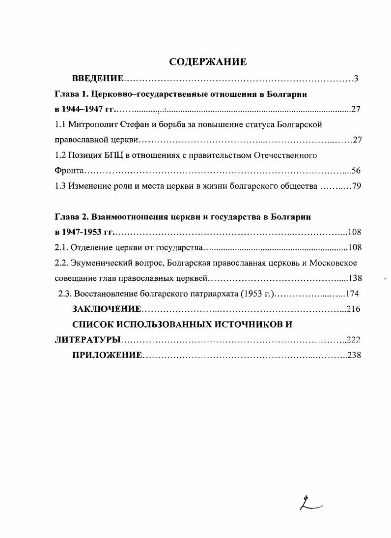 "Глава 1. Церковногосударственные отношения в Болгарии в гг	 