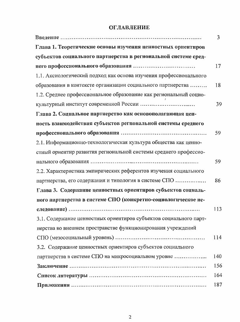 "1.2. Среднее профессиональное образование как региональный социо