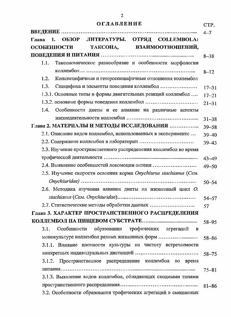 "Глава 1. ОБЗОР ЛИТЕРАТУРЫ. ОТРЯД ССИХЕМВОБА ОСОБЕННОСТИ ТАКСОНА, ВЗАИМООТНОШЕНИЙ,
