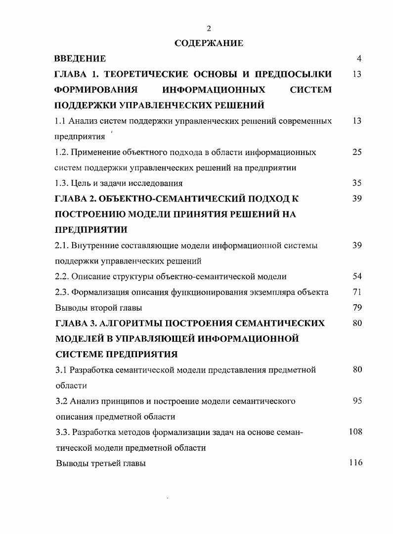 "1.1 Анализ систем поддержки управленческих решений современных предприятия