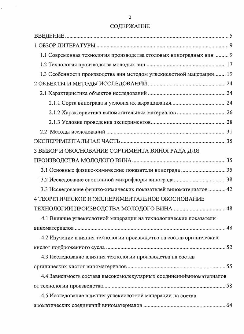 "1.1 Современная технология производства столовых виноградных вин