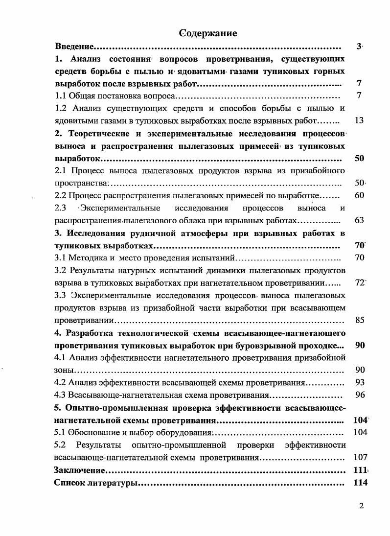 "2.1 Процесс выноса пылегазовых продуктов взрыва из призабойного пространства 