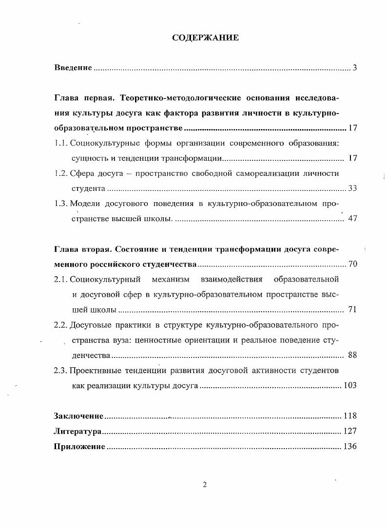 "1.2. Сфера досуга  пространство свободной самореализации личности студента