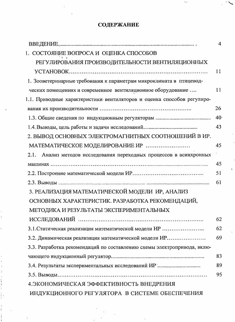 "1. СОСТОЯНИЕ ВОПРОСА И ОЦЕНКА СПОСОБОВ