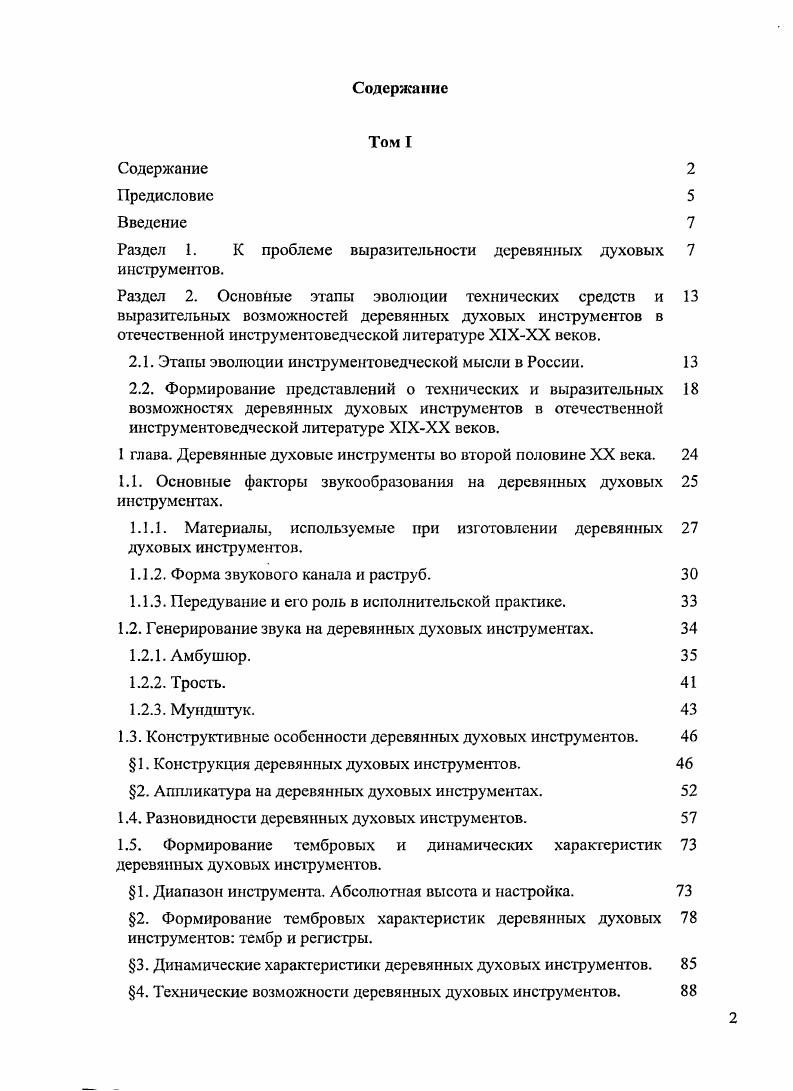 "1 глава. Деревянные духовые инструменты во второй половине XX века. 