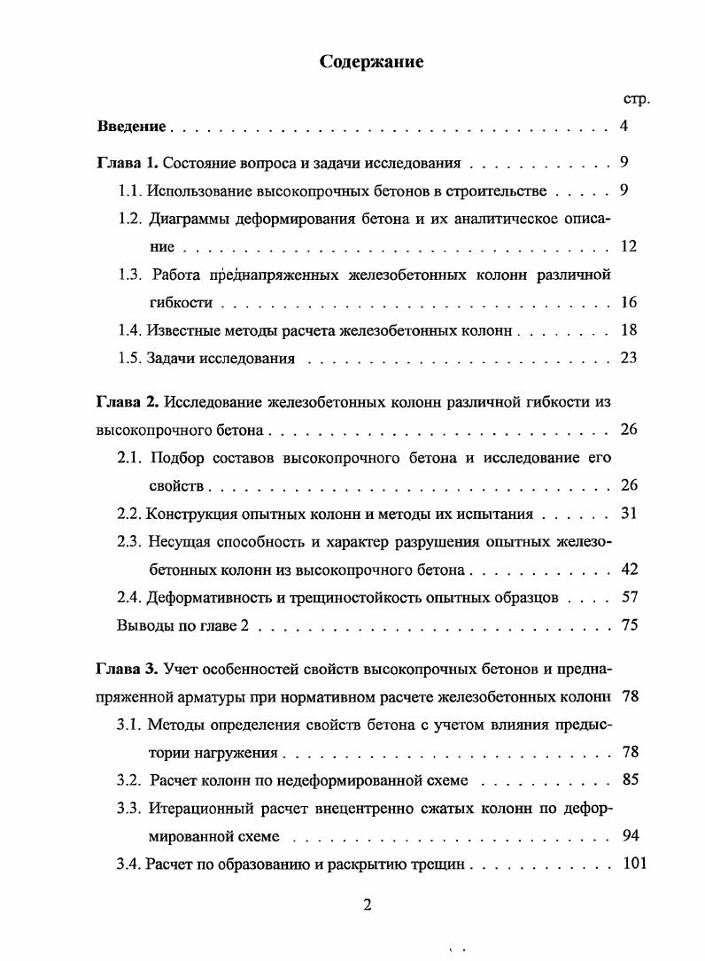 "Глава 1. Состояние вопроса и задачи исследования.