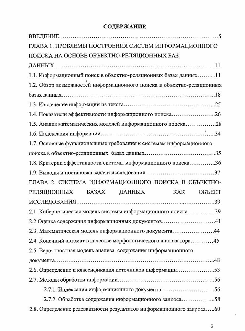"ГЛАВА 1. ПРОБЛЕМЫ ПОСТРОЕНИЯ СИСТЕМ ИНФОРМАЦИОННОГО