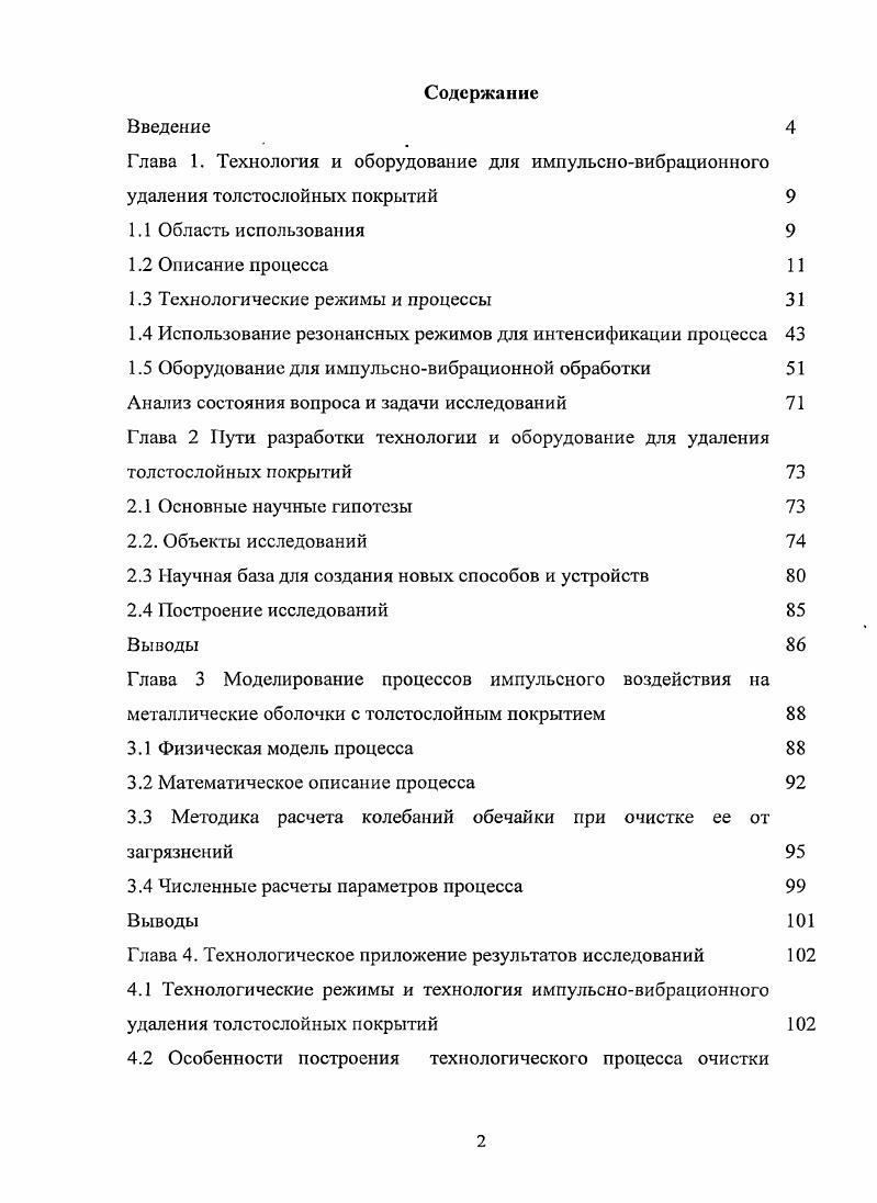 "1.3 Технологические режимы и процессы 