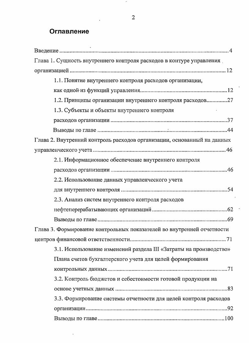 "Глава 1. Сущность внутреннего контроля расходов в контуре управления . организацией