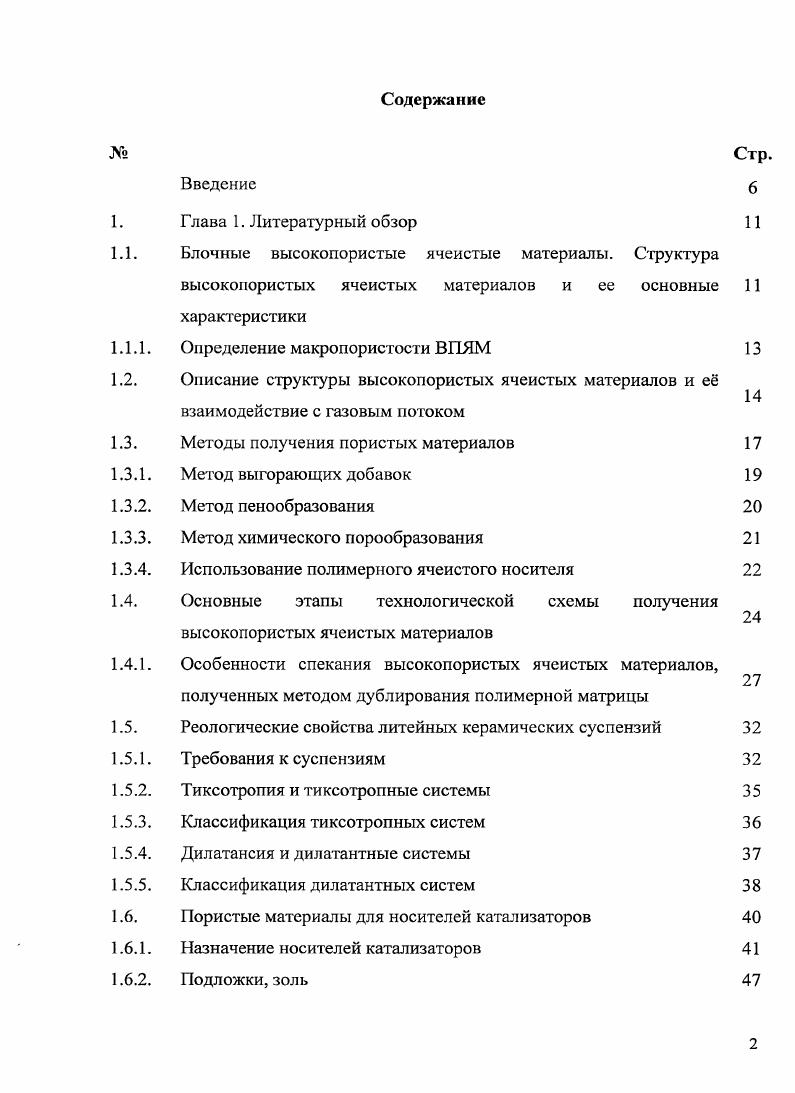 "1.1. Блочные высокопористые ячеистые материалы. Структура