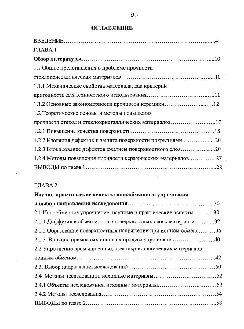 "1.1 Общие представления о проблеме прочности