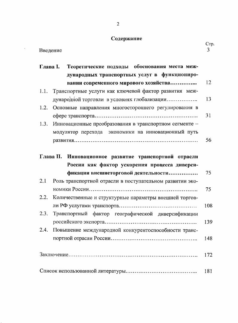 "1.2. Основные направления многостороннего регулирования в сфере транспорта. 