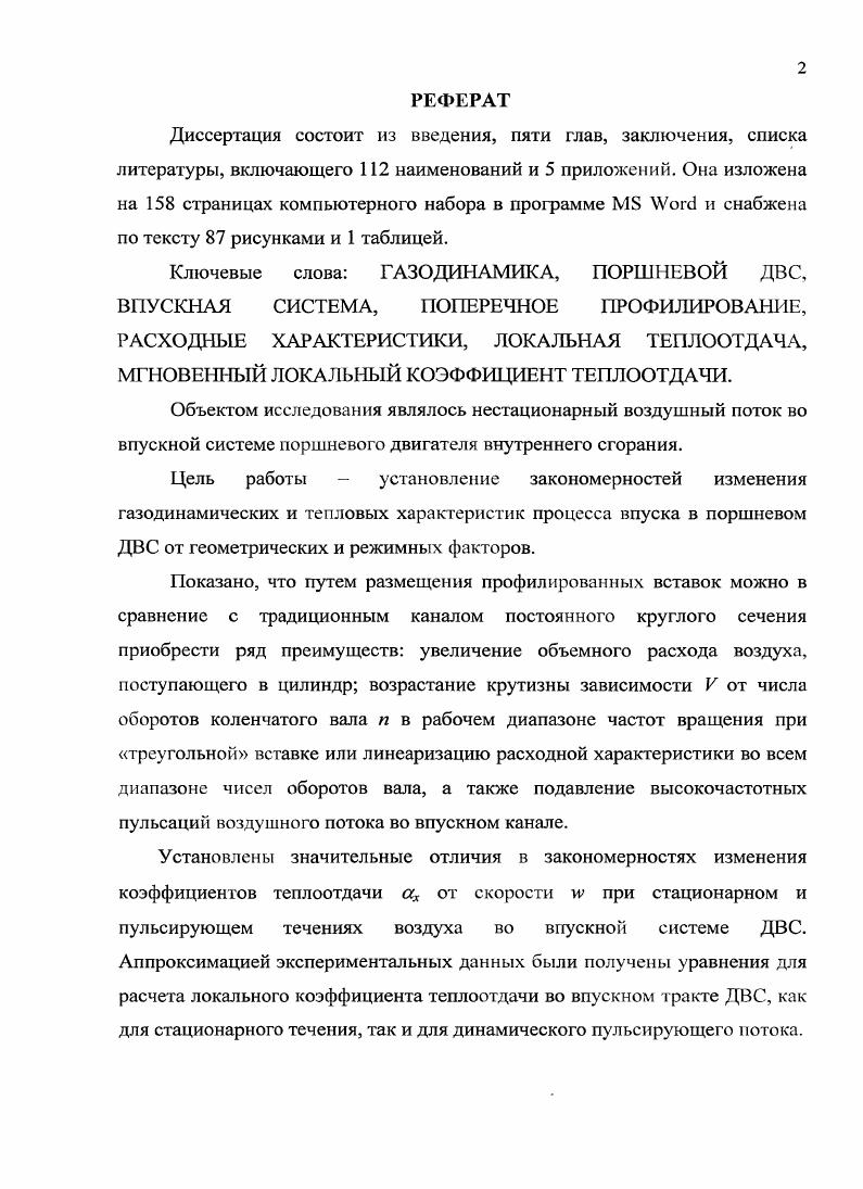 "ПЕРЕЧЕНЬ ОСНОВНЫХ ОБОЗНАЧЕНИЙ И СОКРАЩЕНИЙ.