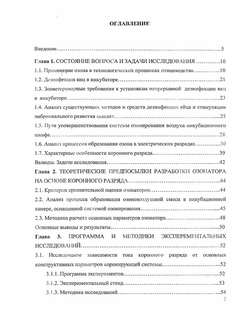 "Глава 1. СОСТОЯНИЕ ВОПРОСА И ЗАДАЧИ ИССЛЕДОВАИЯ.