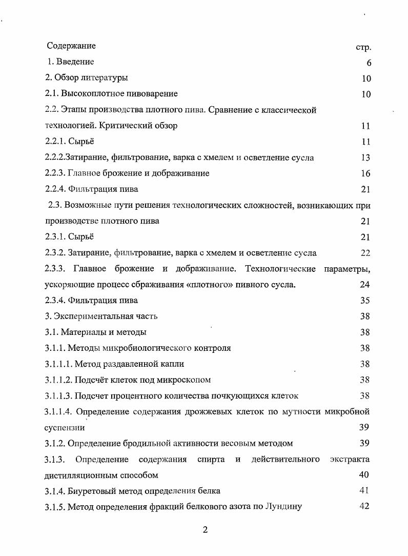 "2.2.2.3атирание, фильтрование, варка с хмелем и осветление сусла 