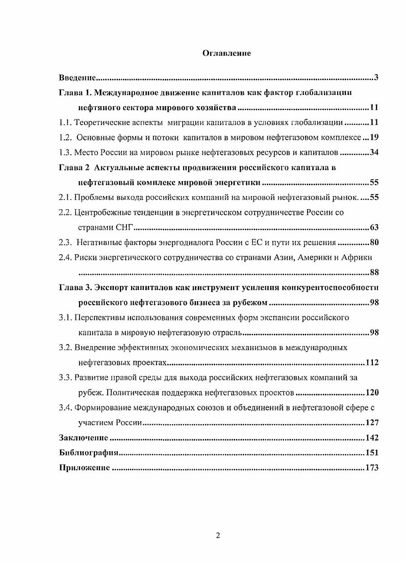 "Глава 1. Международное движение капиталов как фактор глобализации