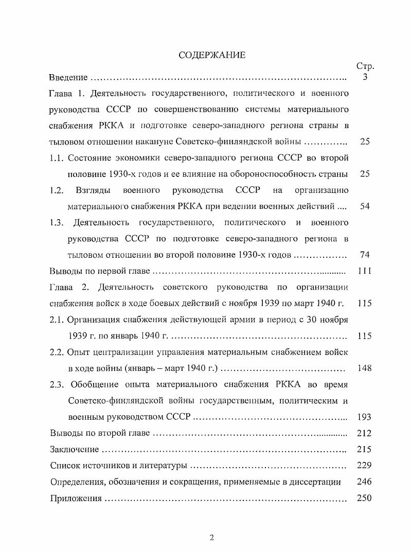 "Глава 1. Деятельность государственного, политического и военного руководства