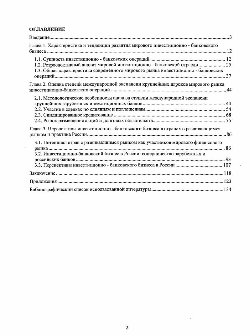 "1.1. Сущность инвестиционно  банковских операций