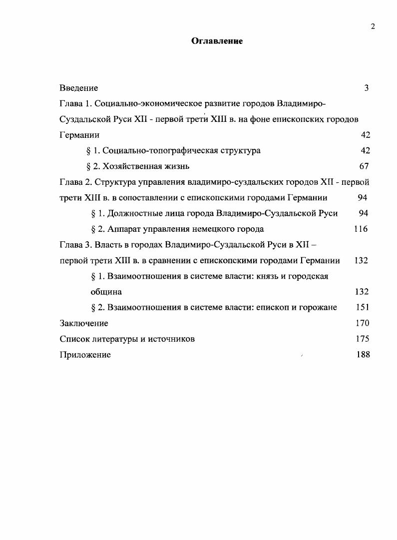 "Глава 1. Социальноэкономическое развитие городов Владимиро Суздальской Руси