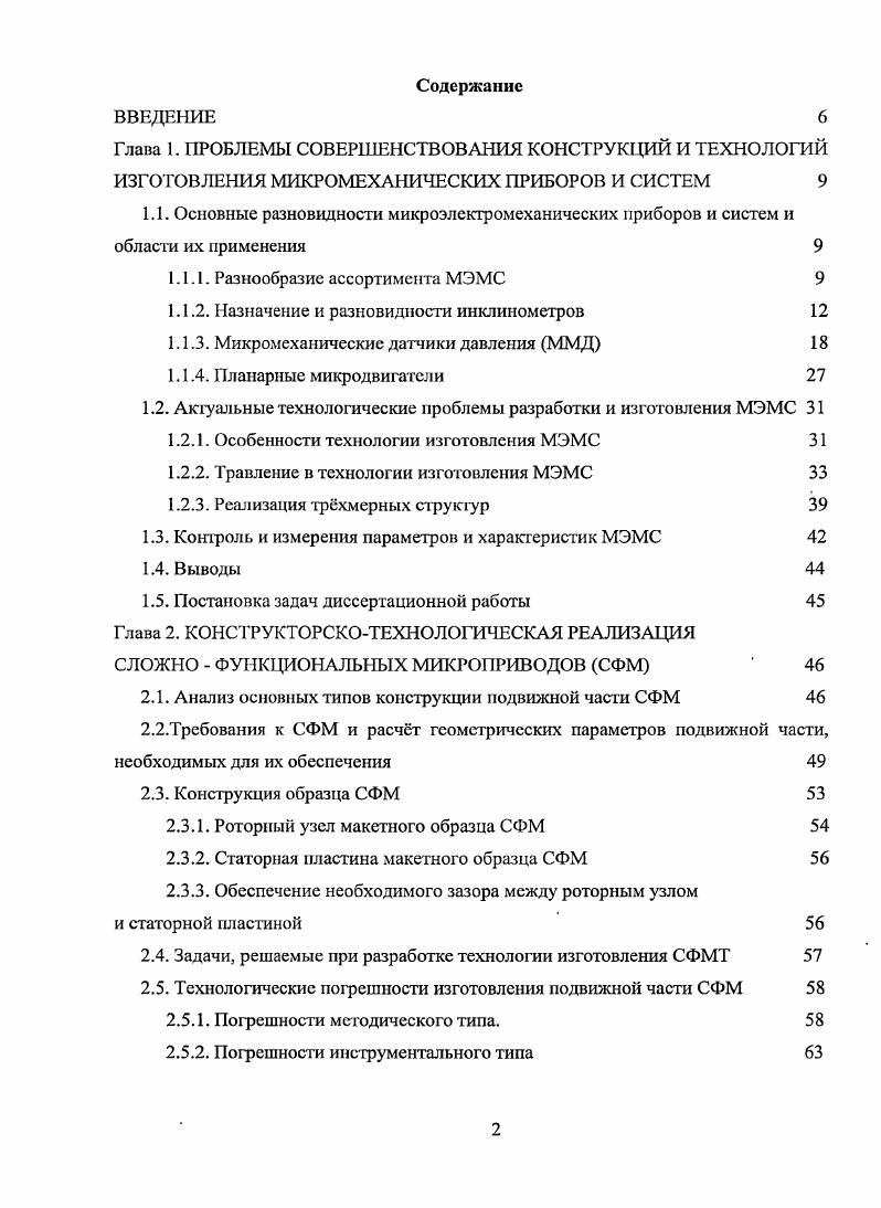 "1.1.1. Разнообразие ассортимента МЭМС 