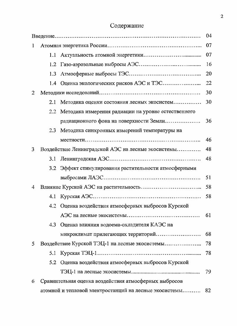 "1.1 Актуальность атомной энергетики. 