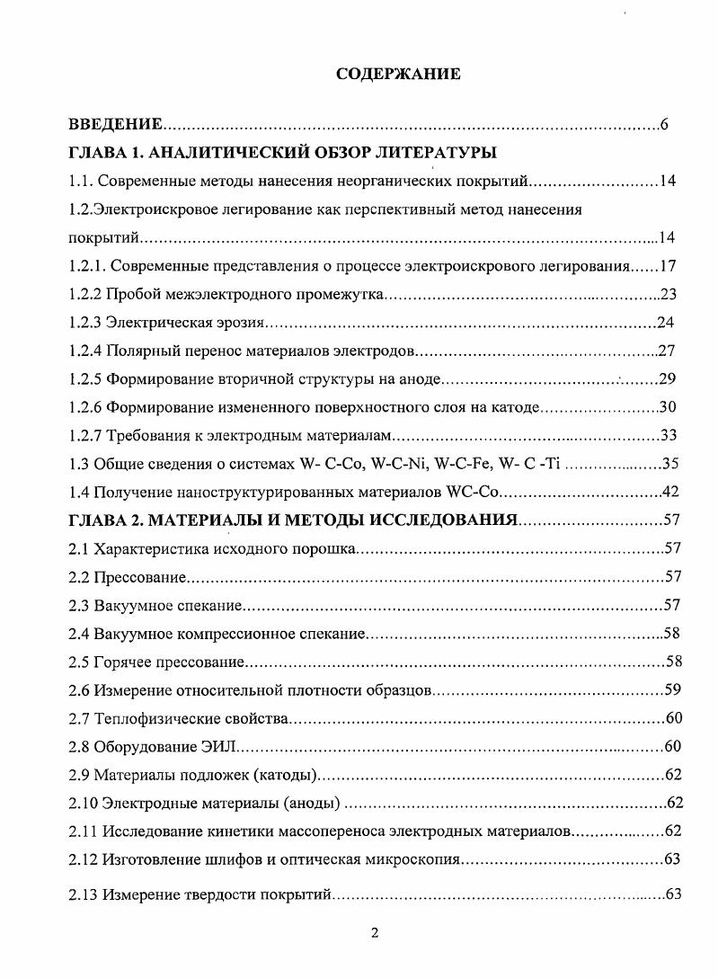 "ГЛАВА 1. АНАЛИТИЧЕСКИЙ ОБЗОР ЛИТЕРАТУРЫ