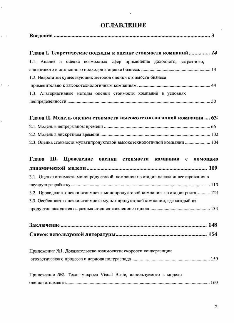 "Глава I. Теоретические подходы к оценке стоимости компаний