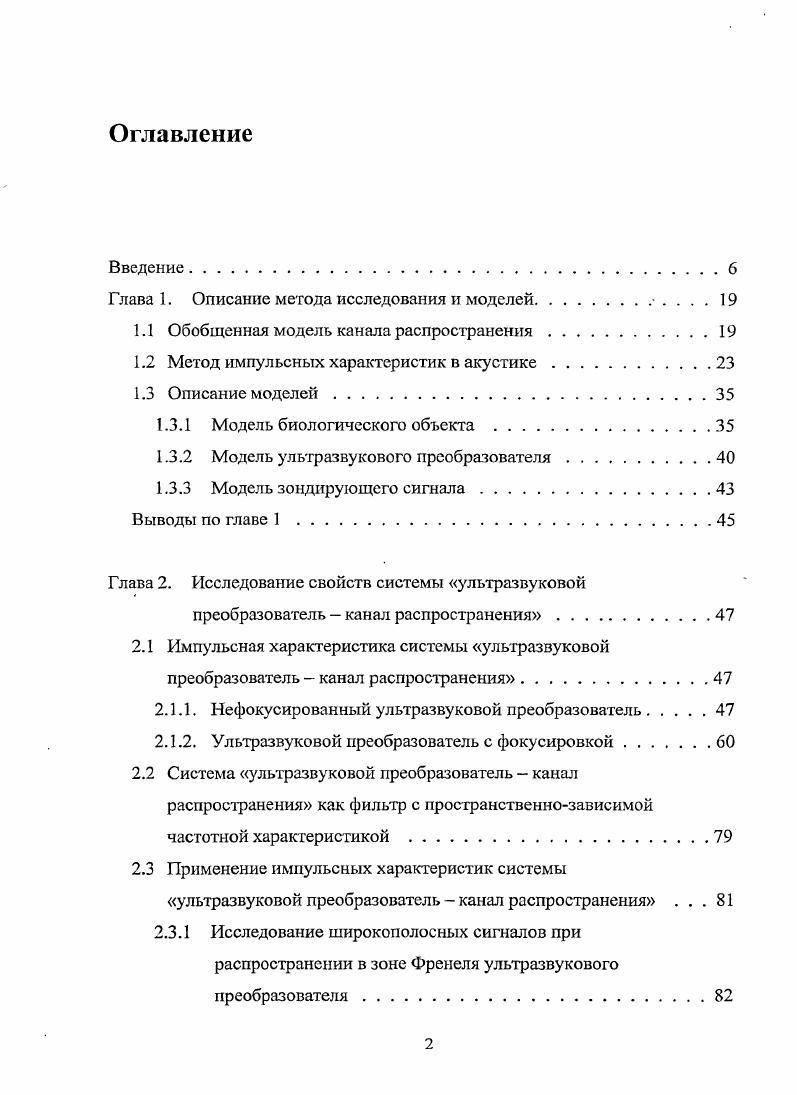 "Глава 1. Описание метода исследования и моделей . . . 