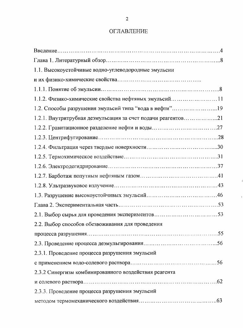 "1.1. Высокоустойчивые водноуглеводородные эмульсии