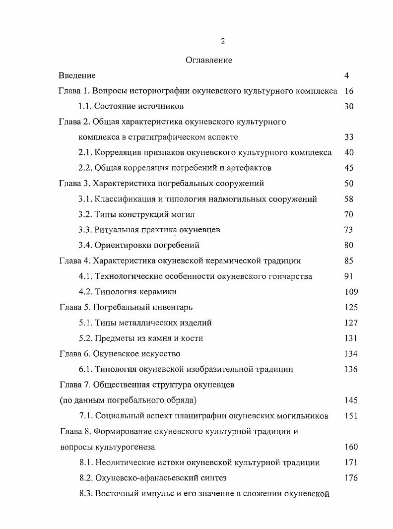 "Глава 1. Вопросы историографии окуневского культурного комплекса	