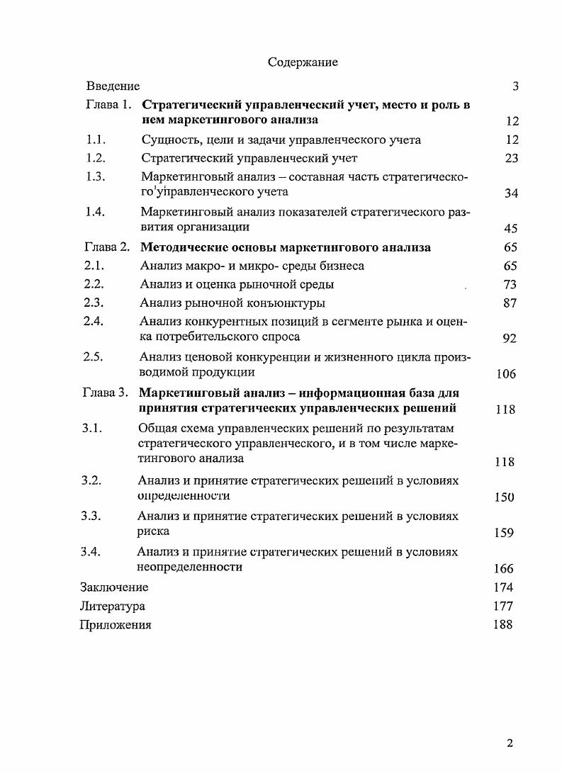 "Глава 1. Стратегический управленческий учет, место и роль в
