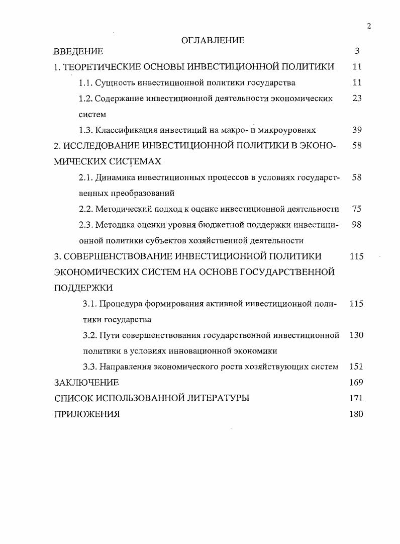"1. ТЕОРЕТИЧЕСКИЕ ОСНОВЫ ИНВЕСТИЦИОННОЙ ПОЛИТИКИ 
