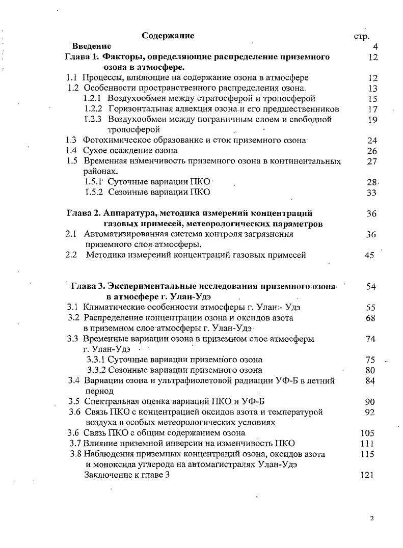 "
Глава 1. Факторы, определяющие распределение приземного