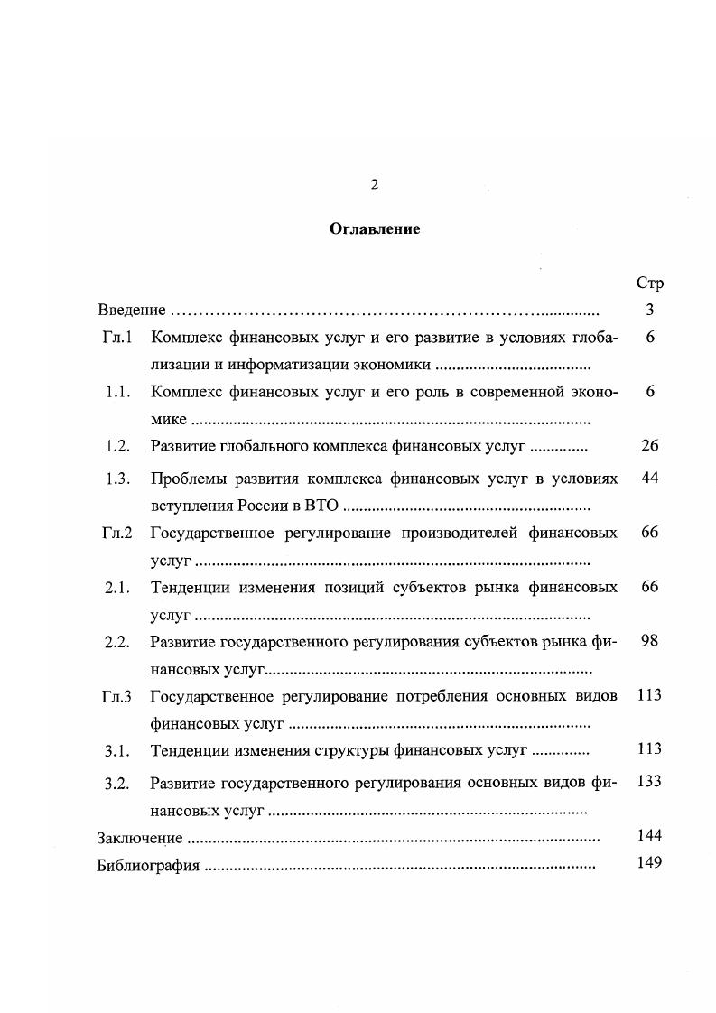 "Введение . Гл. Комплекс финансовых услуг и его развитие в условиях глоба лизации и информатизации экономики. Глава 1. Финансовые институты организуют финансовое посредничество, т. Австралии и Нидерландах до ,5 в Италии. 
