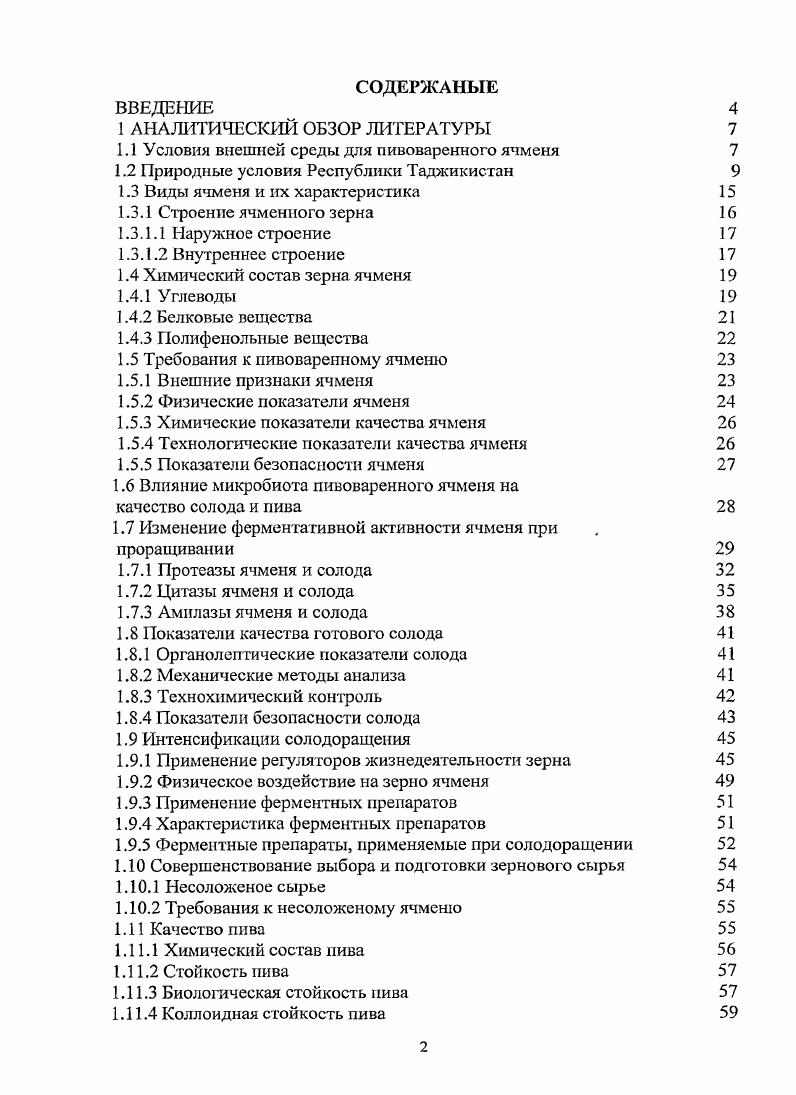 "1.1 Условия внешней среды для пивоваренного ячменя 