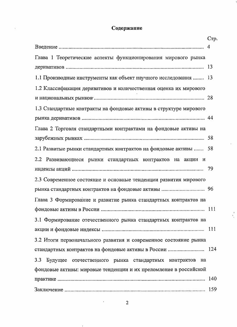 "Глава 1 Теоретические аспекты функционирования мирового рынка деривативов 