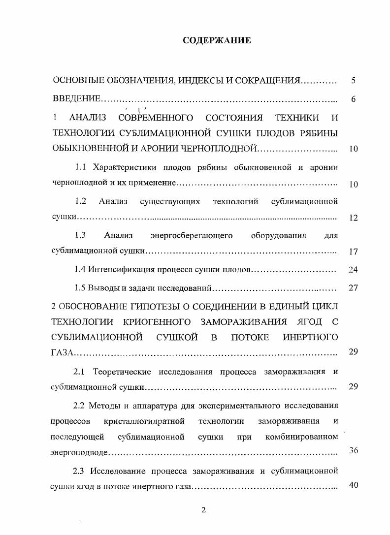 "1.1 Характеристики плодов рябины обыкновенной и аронии черноплодной и их применение.