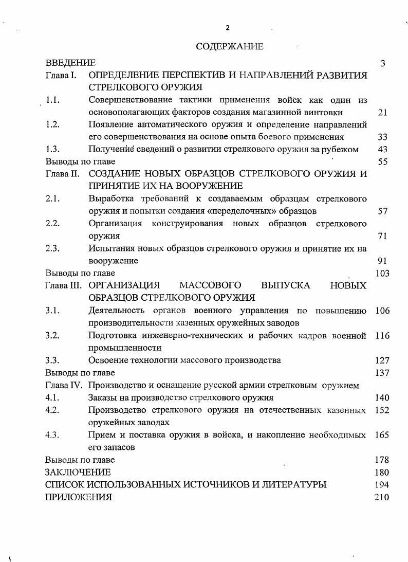 "Глава I.	ОПРЕДЕЛЕНИЕ ПЕРСПЕКТИВ И НАПРАВЛЕНИЙ РАЗВИТИЯ
