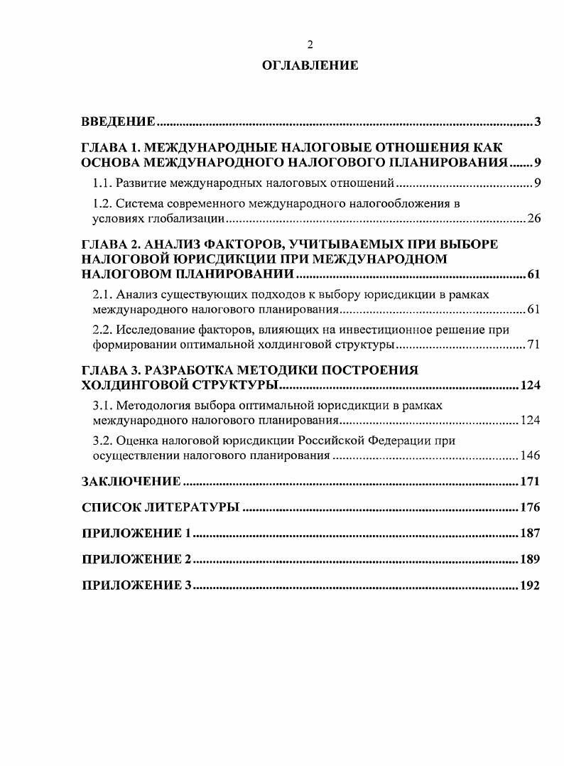 "1.1. Развитие международных налоговых отношений.