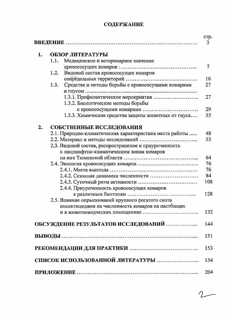 "1.1. Медицинское и ветеринарное значение
