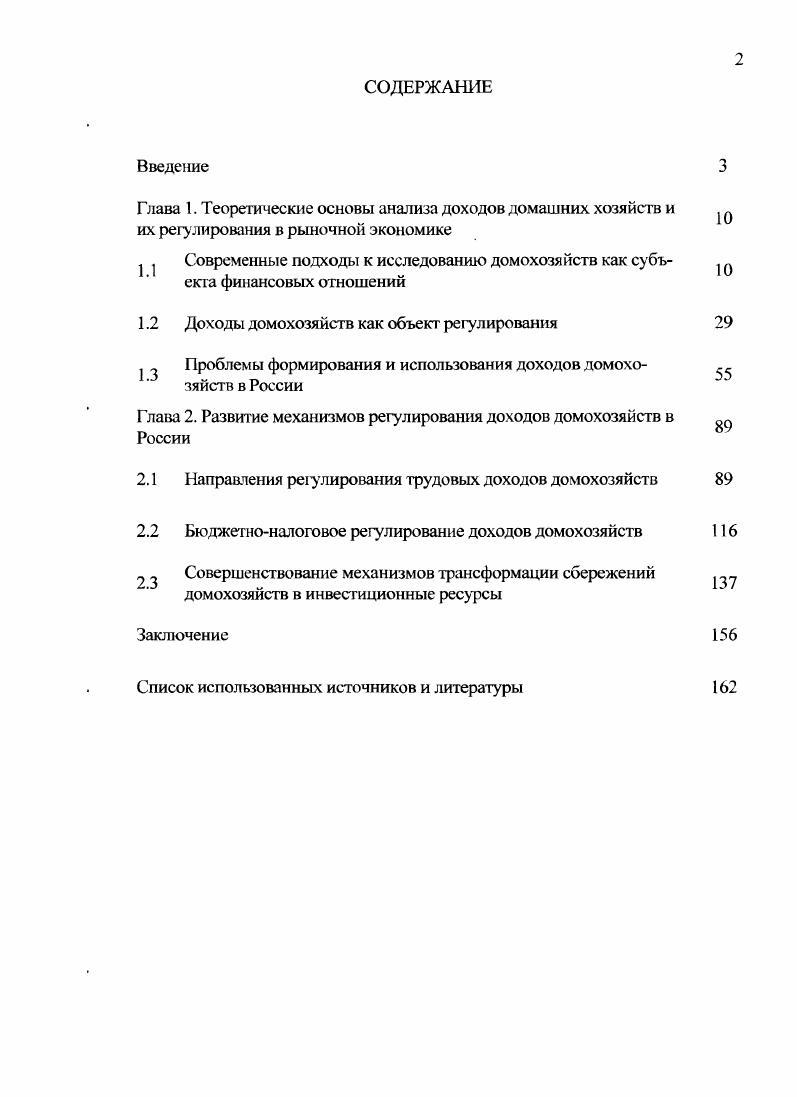 "Глава 1. Теоретические основы анализа доходов домашних хозяйств и  