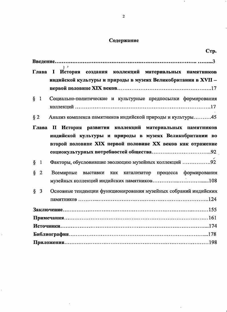 " 1 Социальнополитические и культурные предпосылки формирования коллекций