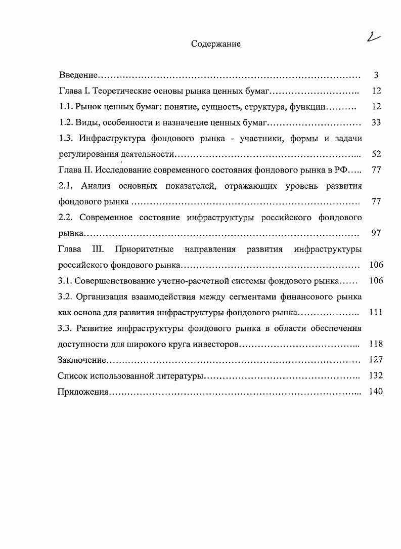 "Глава I. Теоретические основы рынка ценных бумаг 